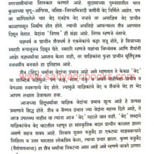 Hindu-Dharmache-Shaiv-Rahasya_Sample1