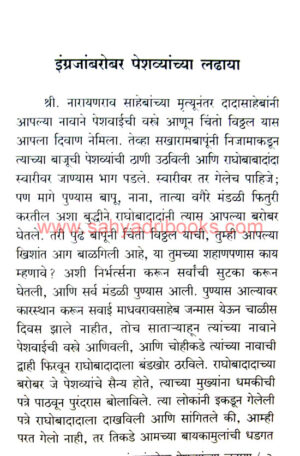 Ingrajanbarobar-Peshwyanchya-Ladhaya_Sample