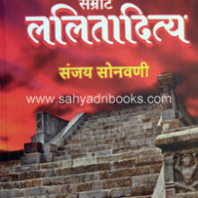 Kashmircha-Samrat-Lalitaditya Kashmircha-Samrat-Lalitaditya