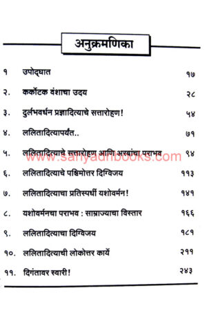 Kashmircha-Samrat-Lalitaditya_I