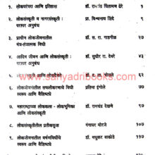 Lokajivan-ani-Loksanskruti_I