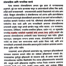 Lokajivan-ani-Loksanskruti_Sample