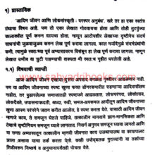 Lokajivan-ani-Loksanskruti_Sample1