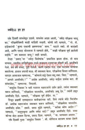 Narmade-Har-Har_Sample