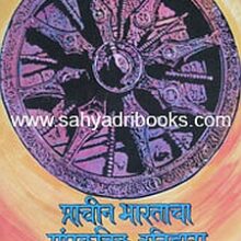 Prachin-Bharatacha-Sanskrutik-Itihas_C