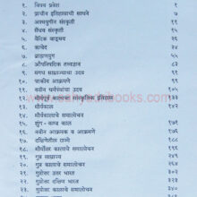 Prachin-Bharatacha-Sanskrutik-Itihas_I