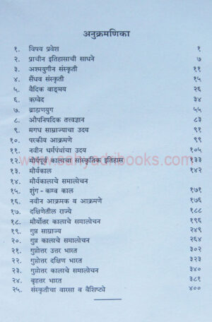 Prachin-Bharatacha-Sanskrutik-Itihas_I