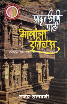Prakrut-ani-Pali-Bhashancha-Itihas
