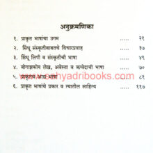 Prakrut-ani-Pali-Bhashancha-Itihas_I