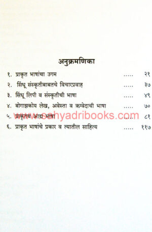 Prakrut-ani-Pali-Bhashancha-Itihas_I