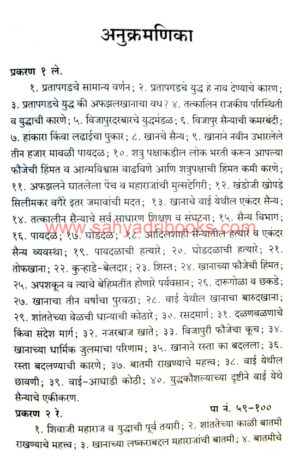 Pratapgadche-Yuddha_I