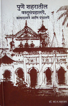 Pune-Shaharatil-Vastusangrahalaye