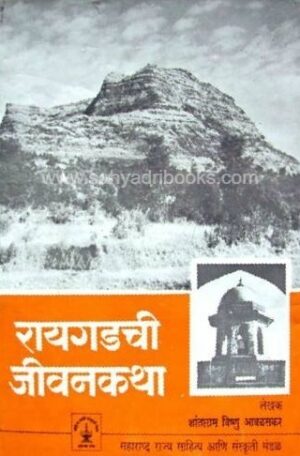 Raigadachi-Jivan-Katha