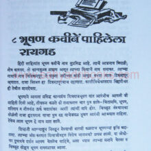 Raigadachi-Jivan-Katha_sample