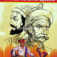 Rajguru-Dadoji-Konddev-Ani-Shivaji-Maharaj