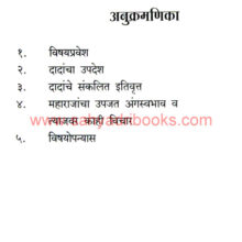 Rajguru-Dadoji-Konddev-Ani-Shivaji-Maharaj_I