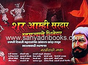 Shoor-Amhi-Sardar-Swarajyache-Shiledar