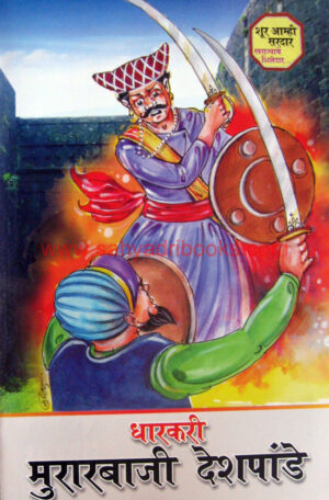 Shoor-Amhi-Sardar-Swarajyache-Shiledar_Sample