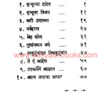 Upnishadatil-10-Goshti_I Upnishadatil-10-Goshti_I