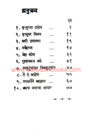 Upnishadatil-10-Goshti_I