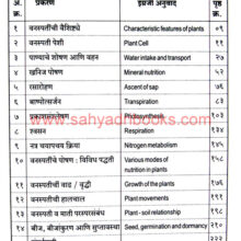 Vanaspati-JivanPrakriyaShastra_I