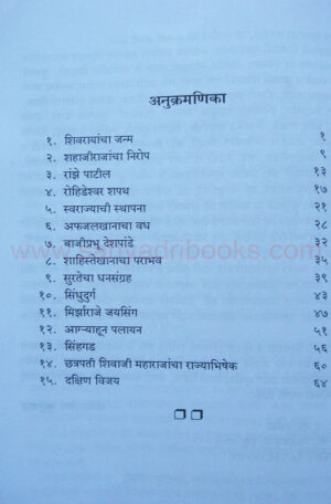 Vidhata-Hindavi-Swarajyacha_I