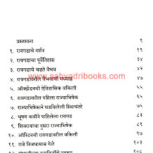 raigadachi-jivan-katha_I raigadachi-jivan-katha_I