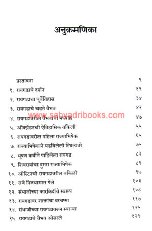 raigadachi-jivan-katha_I