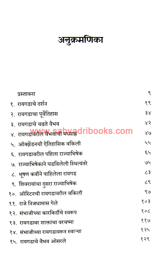 raigadachi-jivan-katha_I raigadachi-jivan-katha_I