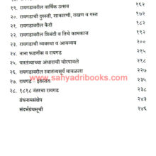 raigadachi-jivan-katha_I1 raigadachi-jivan-katha_I1