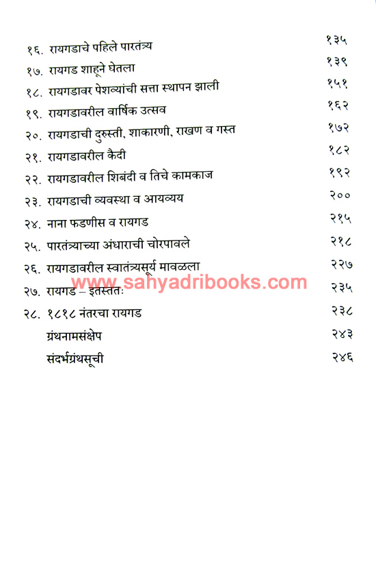 raigadachi-jivan-katha_I1 raigadachi-jivan-katha_I1