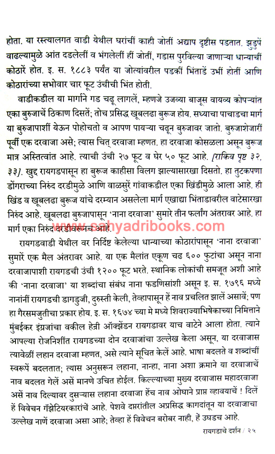 raigadachi-jivan-katha_Sample raigadachi-jivan-katha_Sample