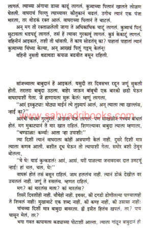 vagharu-tya-tithe-rukhatali_sample