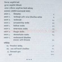 Charwak-Itihas-ani-Tatvadnyan_I