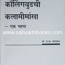 Collingwoodchi-KalaMimansa Collingwoodchi-KalaMimansa