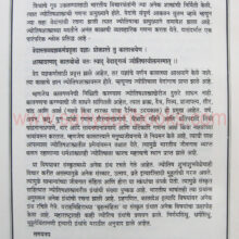 Gagabhatt-Krut-Samaynayah_sample Gagabhatt-Krut-Samaynayah_sample