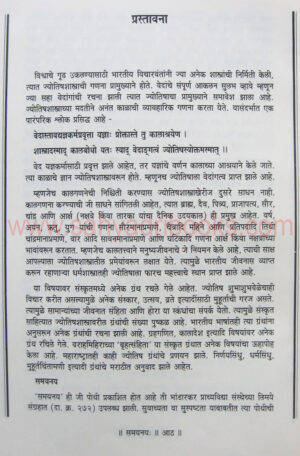 Gagabhatt-Krut-Samaynayah_sample