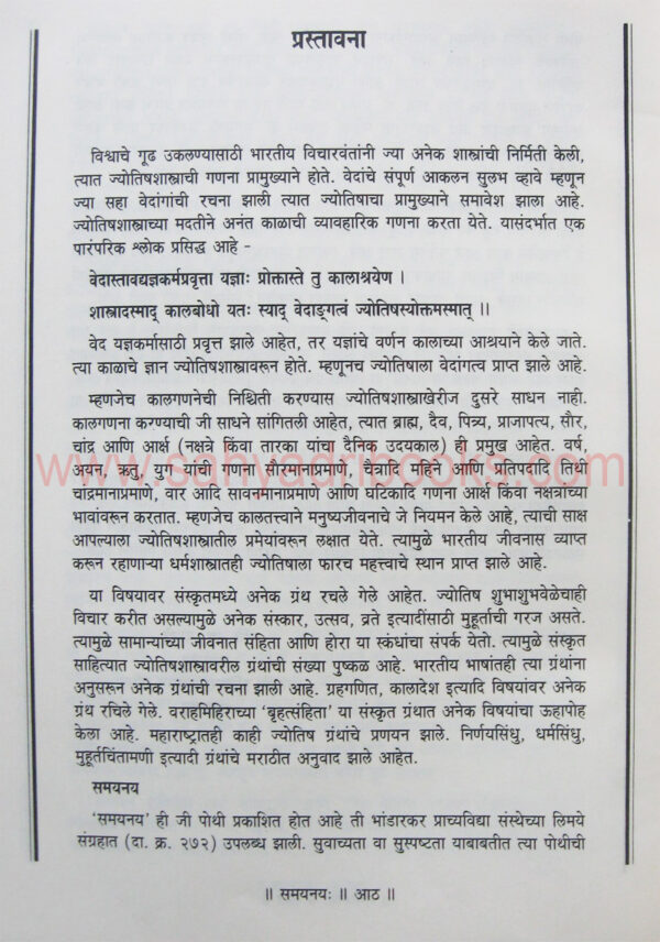 Gagabhatt-Krut-Samaynayah_sample Gagabhatt-Krut-Samaynayah_sample