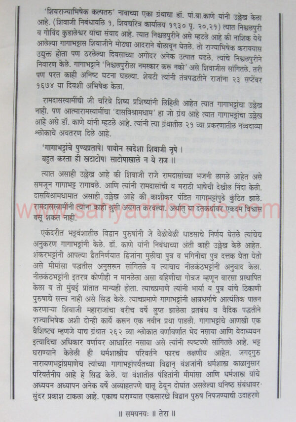 Gagabhatt-Krut-Samaynayah_sample1 Gagabhatt-Krut-Samaynayah_sample1