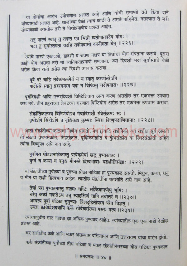 Gagabhatt-Krut-Samaynayah_sample2 Gagabhatt-Krut-Samaynayah_sample2