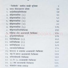 Gita-Chikitsa_I Gita-Chikitsa_I