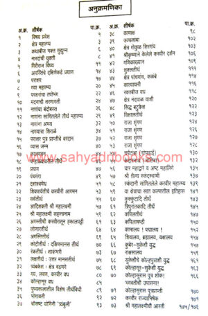 Goshtirup-Shri-Karvir-Mahatmya_I