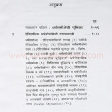 Hindu-Dharmachi-Samiksha-ani-SarvaDharma-Samiksha_I Hindu-Dharmachi-Samiksha-ani-SarvaDharma-Samiksha_I