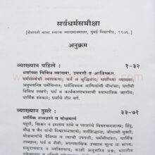 Hindu-Dharmachi-Samiksha-ani-SarvaDharma-Samiksha_I1 Hindu-Dharmachi-Samiksha-ani-SarvaDharma-Samiksha_I1