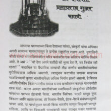 Itihasache-Sakshidar_sample1 Itihasache-Sakshidar_sample1