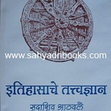 Itihasache-Tatvadnyan