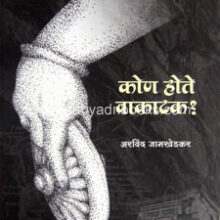 Kon-hote-Vakatak Kon-hote-Vakatak