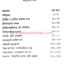 Purohitvargavarchasva-wa-Bharatacha-Samajik-Itihas_I