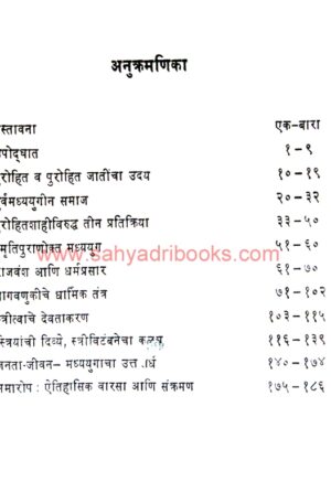 Purohitvargavarchasva-wa-Bharatacha-Samajik-Itihas_I