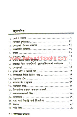 Raigadchya-Parisarat_I